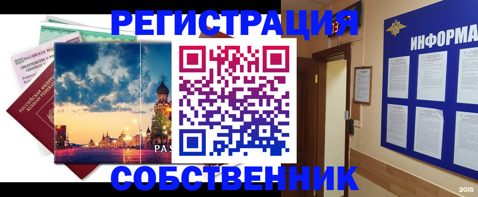прописка от собственника в Угличе