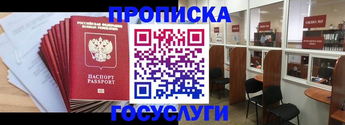 прописка для кредита в Угличе