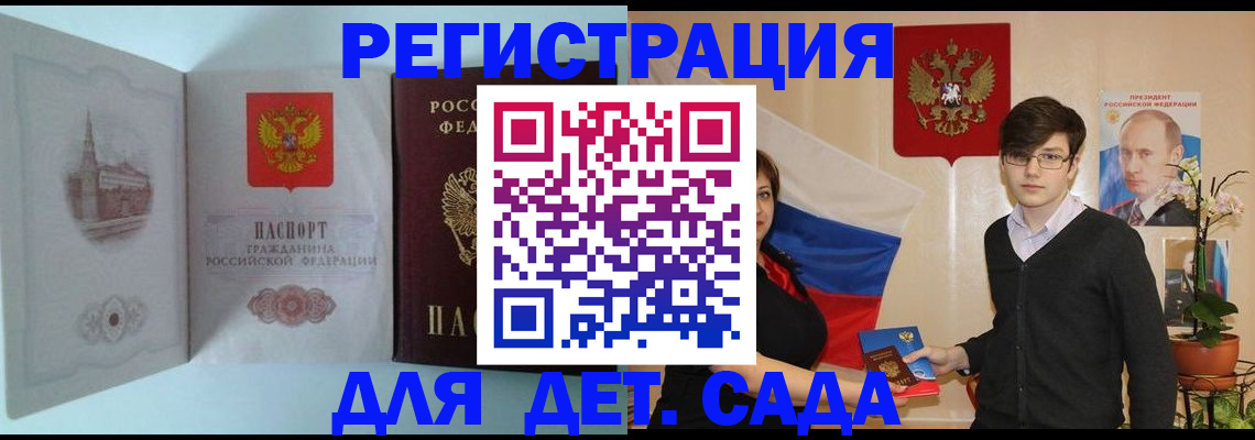 прописка для школы в Угличе