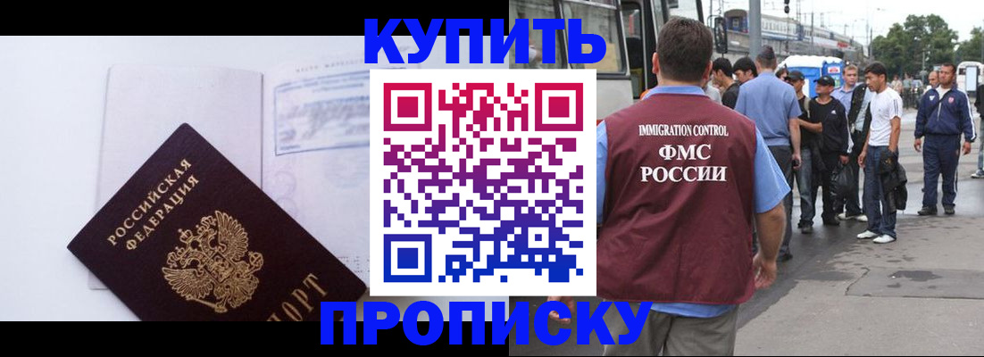 прописка для работы в Угличе