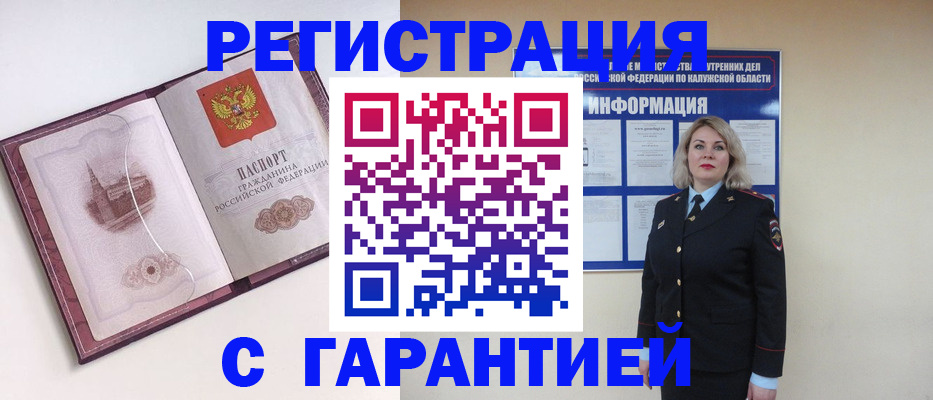 купить прописку в Угличе